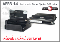 เครื่องเข้าเล่ม