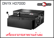 เครื่องเข้าเล่ม