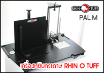 เครื่องเข้าเล่ม