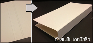 เครื่องทำเส้นพับ