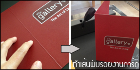 เครื่องทำเส้นพับ