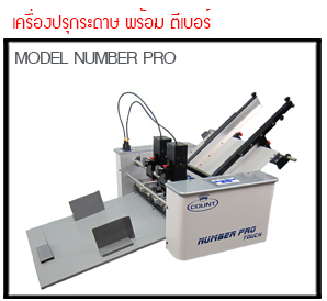 เครื่องตีเบอร์