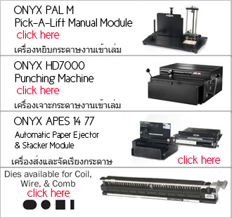 เครื่องเข้าเล่ม