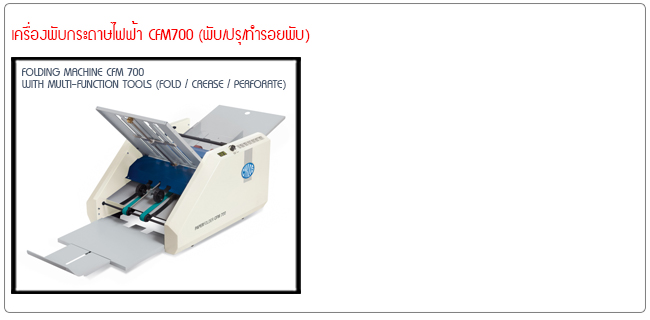 เครื่องพับกระดาษ