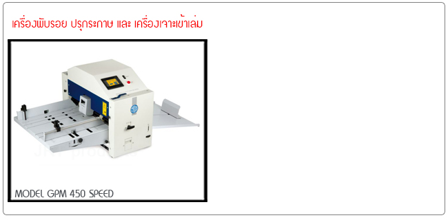 เครื่องปรุกระดาษ 