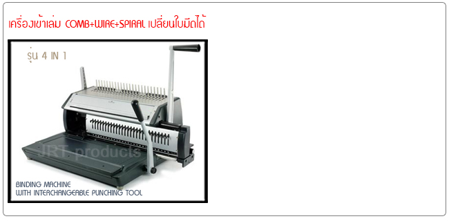 เครื่องเข้าเล่ม